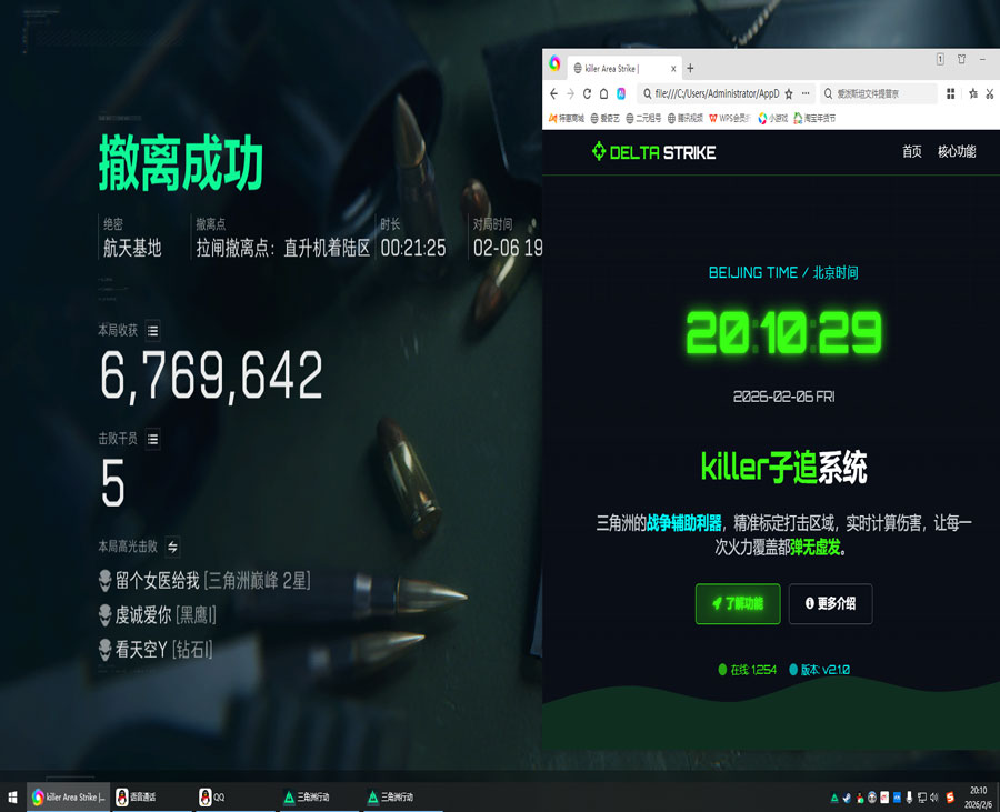 三角洲射击辅助器软件效果